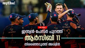 IPL 2023: ഡിക്കെയെ താഴേക്ക് ഇറക്കി, മുന് വിക്കറ്റ് വേട്ടക്കാരനും ഔട്ട്! അശ്വിന്റെ ആര്സിബി 11 IPL 2023: ഡിക്കെയെ താഴേക്ക് ഇറക്കി, മുന് വിക്കറ്റ് വേട്ടക്കാരനും ഔട്ട്! അശ്വിന്റെ ആര്സിബി 11