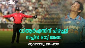 പാകിസ്താനെതിരേ സച്ചിന് രക്ഷപ്പെട്ടു! ഞാന് വീണ്ടും ഔട്ട് നല്കും, ആവര്ത്തിച്ച് അംപയര് പാകിസ്താനെതിരേ സച്ചിന് രക്ഷപ്പെട്ടു! ഞാന് വീണ്ടും ഔട്ട് നല്കും, ആവര്ത്തിച്ച് അംപയര്