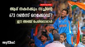   World Cup 2023: സച്ചിന്റെ 673 റെക്കോഡ് ആര് തകര്‍ക്കും? ഇവരിലൊരാള്‍ക്ക് സാധിക്കും! അറിയാം