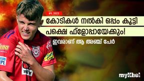 IPL 2023: കോടികള് കൊടുത്തു! പക്ഷെ പൈസ വെള്ളത്തിലായേക്കും- അഞ്ച് പേരെ അറിയാം IPL 2023: കോടികള് കൊടുത്തു! പക്ഷെ പൈസ വെള്ളത്തിലായേക്കും- അഞ്ച് പേരെ അറിയാം