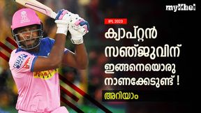 IPL 2023: ഒരു ക്യാപ്റ്റനും ആഗ്രഹിക്കാത്ത റെക്കോര്‍ഡ്, ധോണിയും ഇക്കാര്യത്തില്‍ സഞ്ജുവിന് പിന്നില്‍! 