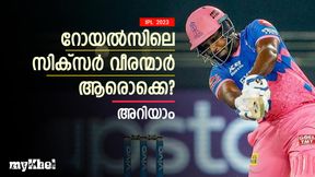 IPL 2023: സിക്സ് ഇവരുടെ വീക്ക്നെസ്, റോയല്സിലെ 'സിക്സ്മെന്'! സഞ്ജുവടക്കം മൂന്നു പേര് IPL 2023: സിക്സ് ഇവരുടെ വീക്ക്നെസ്, റോയല്സിലെ 'സിക്സ്മെന്'! സഞ്ജുവടക്കം മൂന്നു പേര്