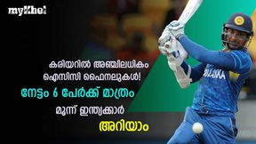 അഞ്ചിലധികം ഐസിസി ഫൈനല് കളിച്ച താരമുണ്ടോ? ഒന്നല്ല, ആറ് പേര്! അറിയാം അഞ്ചിലധികം ഐസിസി ഫൈനല് കളിച്ച താരമുണ്ടോ? ഒന്നല്ല, ആറ് പേര്! അറിയാം