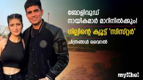 ശുബ്മാന് ഗില്ലിന്റെ സഹോദരിയെ അറിയാമോ? ഇന്സ്റ്റഗ്രാമിലെ താരം, ചിത്രങ്ങള് വൈറല് ശുബ്മാന് ഗില്ലിന്റെ സഹോദരിയെ അറിയാമോ? ഇന്സ്റ്റഗ്രാമിലെ താരം, ചിത്രങ്ങള് വൈറല്