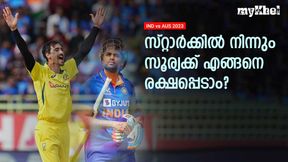 IND vs AUS: സ്റ്റാര്ക്കിനെതിരേ സൂര്യക്കു ഒരു വഴിയേ ഉള്ളൂ! മുന് ഓസീസ് നായകന്റെ ഉപദേശം IND vs AUS: സ്റ്റാര്ക്കിനെതിരേ സൂര്യക്കു ഒരു വഴിയേ ഉള്ളൂ! മുന് ഓസീസ് നായകന്റെ ഉപദേശം