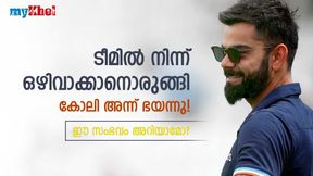 ഇന്ത്യന് ടീമിലെ സ്ഥാനം നഷ്ടമാകുമോയെന്ന് ഭയന്നു! കോലി അന്ന് ചെയ്തത് അറിയാമോ? ഇന്ത്യന് ടീമിലെ സ്ഥാനം നഷ്ടമാകുമോയെന്ന് ഭയന്നു! കോലി അന്ന് ചെയ്തത് അറിയാമോ?