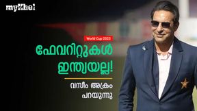 World Cup 2023: കിരീടം ഇന്ത്യക്കല്ല! ഫേവറിറ്റുകളെ പ്രവചിച്ച് അക്രം, കാരണമറിയാം World Cup 2023: കിരീടം ഇന്ത്യക്കല്ല! ഫേവറിറ്റുകളെ പ്രവചിച്ച് അക്രം, കാരണമറിയാം