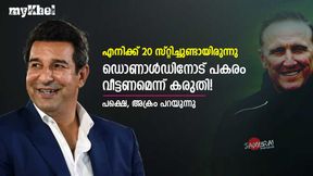ഡൊണാള്ഡിന്റെ പന്തില് പരിക്കേറ്റു, പകരം വീട്ടാന് കാത്തിരുന്ന് അക്രം! പക്ഷെ സംഭവിച്ചത് ഡൊണാള്ഡിന്റെ പന്തില് പരിക്കേറ്റു, പകരം വീട്ടാന് കാത്തിരുന്ന് അക്രം! പക്ഷെ സംഭവിച്ചത്