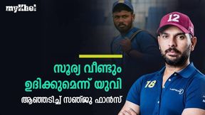 സഞ്ജുവിനു വേണ്ടി സംസാരിക്കാന്‍ ആരുമില്ല! പിന്തുണ ചിലര്‍ക്കു മാത്രം ബാധകമോ? 