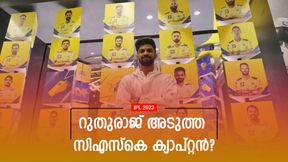 IPL 2023: ധോണിക്കു ശേഷം ക്യാപ്റ്റനാവുക സ്റ്റോക്‌സല്ല! നായകനായി റുതുരാജ് വരും? 
