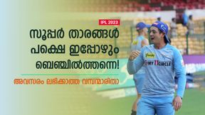  IPL 2023: വമ്പനടിക്കാര്‍, പക്ഷെ ഇതുവരെ ഒറ്റ മത്സരംപോലും കളിച്ചില്ല- അഞ്ച് നിര്‍ഭാഗ്യവാന്മാരിതാ