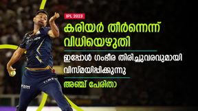   IPL 2023: കരിയര്‍ തീര്‍ന്നെന്ന് കരുതി! പക്ഷെ ശക്തമായി തിരിച്ചെത്തി ഞെട്ടിച്ചു- അഞ്ച് പേരിതാ