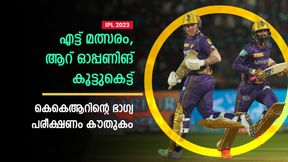  IPL 2023: എവിടെയെങ്കിലും ഉറപ്പിക്കുമോ? ഓപ്പണിങ്ങില്‍ കെകെആറിന്റെ പരീക്ഷണം തുടരുന്നു