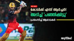  IPL 2023: രണ്ട് ഫോര്‍, രണ്ട് സിക്‌സ്! ആര്‍ച്ചറെ തല്ലിക്കൂട്ടി കോലി- ഗംഭീര ബാറ്റിങ്