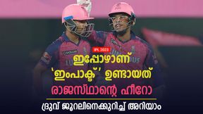   IPL 2023: ഇതാവണമെടാ ഇംപാക്ട് പ്ലേയര്‍, ദ്രുവ് ജൂറലാണ് താരം! യുവതാരത്തിന് കൈയടി