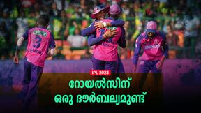 IPL 2023: ജിടിയുടെ അതേ വീക്ക്‌നെസ് റോയല്‍സിനും! ചൂണ്ടിക്കാട്ടി മുന്‍ താരം
