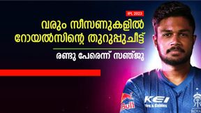 IPL 2023: ഭാവിയില്‍ എന്റെ വജ്രായുധം അവരാണ്! രണ്ടു പേരെ ചൂണ്ടിക്കാട്ടി സഞ്ജു