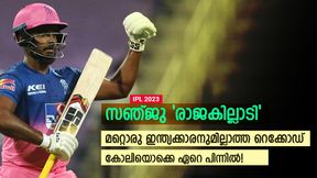  IPL 2023: മറ്റൊരു ഇന്ത്യക്കാരനുമില്ല! അപൂര്‍വ്വ റെക്കോഡില്‍ സഞ്ജു, എബിഡിക്കും ഗെയ്‌ലിനുമൊപ്പം