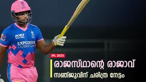  IPL 2023: സഞ്ജു കിങ് ഡാ! വമ്പന്‍ നേട്ടം- രാജസ്ഥാന്‍ താരങ്ങളില്‍ തലപ്പത്ത്