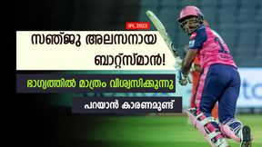  IPL 2023: സഞ്ജു അലസന്‍, വെറുതേ ആക്രമിച്ചിട്ട് കാര്യമില്ല! ടീമിന് ഗുണം വേണം