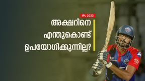 IPL 2023: ഓസീസിനെ രക്ഷിക്കാന്‍ അക്ഷറിനെ ഒതുക്കുന്നു!  ഇന്ത്യയെ വീഴ്ത്താന്‍ പോണ്ടിങിന്റെ പ്ലാന്‍?