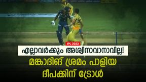   IPL 2023: വിജയ് ശങ്കറിനെ മങ്കാദിങ്ങിന് ശ്രമിച്ച് ദീപക്, പക്ഷെ പണി പാളി- പരിഹസിച്ച് ആരാധകര്‍