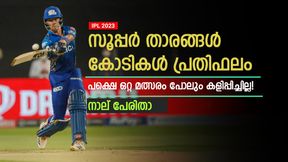   IPL 2023: വന്‍ ചതി! ഒരവസരം പോലും നല്‍കിയില്ല- തഴയപ്പെട്ട നാല് സൂപ്പര്‍ താരങ്ങളിതാ