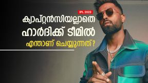 IPL 2023: ഹാര്‍ദിക്കിനെ കൊണ്ട് ജിടിക്കെന്ത് ഗുണം? ബാറ്റിങ് സ്വാഹ! ഇപ്പോള്‍ ബൗളിങുമില്ല