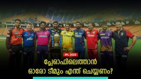 IPL 2023: അഞ്ചു ടീമിനു തുല്യ പോയിന്‍റ് ! പ്ലേഓഫില്‍ ആരൊക്കെ? സാധ്യത അറിയാം