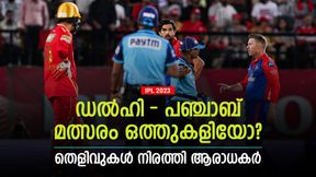   IPL 2023: 100 ശതമാനവും ഒത്തുകളി! ഡല്‍ഹി ജയിച്ചത് അത്ഭുതം- ആരോപണം ശക്തം