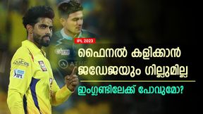   IPL 2023: ഫൈനലില്‍ ഗില്ലും ജഡേജയുമില്ല! ഇംഗ്ലണ്ടിലേക്ക് പോകും - ജയ് ഷായുടെ ട്വീറ്റ് വൈറല്‍