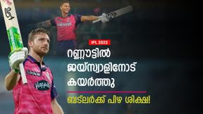  IPL 2023: ഇതെപ്പോള്‍ സംഭവിച്ചു? ജയ്‌സ്വാളിനോട് കയര്‍ത്തതിന്റെ പേരില്‍ ബട്‌ലര്‍ക്ക് പിഴ ശിക്ഷ
