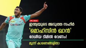  IPL 2023: ബുംറയുടെ സീറ്റ് മൊഹ്‌സിന്‍ കൊണ്ടുപോകും! ഇന്ത്യക്ക് മുതല്‍ക്കൂട്ടാവും- കാരണങ്ങളിതാ