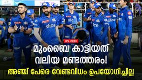  IPL 2023: മുംബൈ കപ്പടിക്കാത്തത് ഇതുകൊണ്ടാണ്! അഞ്ച് പേരെ തഴഞ്ഞു- അര്‍ഹിച്ച അവസരമില്ല