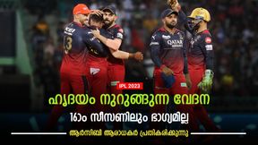   IPL 2023: ചങ്ക് തകര്‍ന്ന് ആര്‍സിബി, എങ്ങനെ ഇത് സഹിക്കും! ഇങ്ങനെയും ഭാഗ്യക്കേടുണ്ടോ?