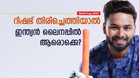 World Cup 2023: റിഷഭ് തിരിച്ചെത്തിയാല്‍ ആരാവും ബാക്കപ്പ്, ഇഷാനോ, സഞ്ജുവോ? ഇതാ ബെസ്റ്റ് ടീം