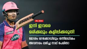   IPL 2023: ഫ്‌ളോപ്പ് ഷോ മാത്രം, എന്നിട്ടും തുടര്‍ അവസരങ്ങള്‍! ഈ നാല് പേരെ ഇനി കളിപ്പിക്കരുത്