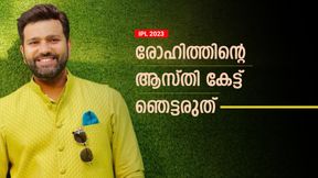 IPL 2023: രോഹിത്തിന് ഇത്രയും ആസ്തിയോ? ഐപിഎല്‍ ശമ്പളം,  കാറുകള്‍ എല്ലാമറിയാം