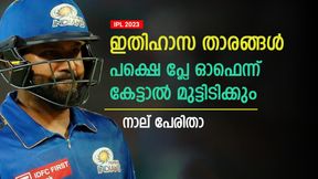   IPL 2023: സൂപ്പര്‍ താരങ്ങള്‍, പക്ഷെ പ്ലേ ഓഫില്‍ 'വേസ്റ്റ്'! നാല് പേരിതാ