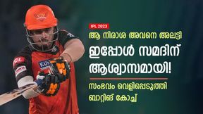   IPL 2023: സമദിന്റെ ഉള്ള് നീറുകയായിരുന്നു, ആ മുറിവ് ഇപ്പോള്‍ ഉണങ്ങി! ബാറ്റിങ് കോച്ച് പറയുന്നു