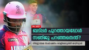   IPL 2023:ബട്‌ലര്‍ റണ്ണൗട്ടായി, മനസ് തളര്‍ന്നപ്പോള്‍ സഞ്ജു പറഞ്ഞതെന്ത്? വെളിപ്പെടുത്തി ജയ്‌സ്വാള്‍