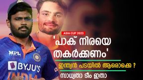   ASIA CUP 2023: രണ്ട് പുതുമുഖങ്ങള്‍! സഞ്ജു പ്രതീക്ഷിക്കണോ? ഇന്ത്യയുടെ സാധ്യതാ ടീം ഇതാ