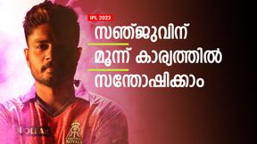 IPL 2023: പ്ലേഓഫ് ഇല്ലെങ്കിലും റോയല്‍സിന് നിരാശ വേണ്ട! ആഹ്ലാദിക്കാന്‍ ചിലതുണ്ട്, അറിയാം