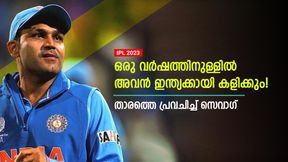 IPL 2023: തിലകും റിങ്കുവുമല്ല, ഇന്ത്യന്‍ ടീമിലേക്ക് ഉടനേയെത്തുക അവന്‍! സെവാഗ് പറയുന്നു