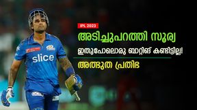   IPL 2023: എന്തൊരടി, ഇതിലും മികച്ച ടി20 ബാറ്റ്‌സ്മാനില്ല! സൂര്യയാണ് താരം