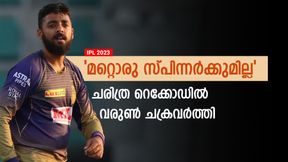  IPL 2023: ഹൈദരാബാദിനെ തളച്ചു! വരുണിന് അപൂര്‍വ്വ റെക്കോഡ്- നേട്ടത്തിലെത്തുന്ന ആദ്യ സ്പിന്നര്‍