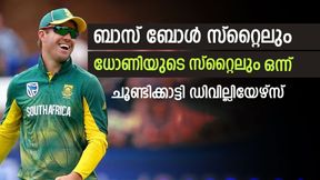   ബാസ് ബോള്‍ വെടിക്കെട്ട് ബാറ്റിങ് മാത്രമല്ല! ധോണിയത് ഐപിഎല്ലില്‍ ചെയ്യുന്നു- ഡിവില്ലിയേഴ്‌സ്