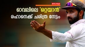   WTC Final: നെഞ്ചുവിരിച്ച് രഹാനെ, മറ്റൊരു ഇന്ത്യന്‍ താരത്തിനുമില്ലാത്ത റെക്കോഡ്- ചരിത്ര നേട്ടം