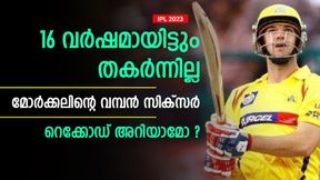  IPL 2023: 16 വര്‍ഷമായിട്ടും എതിരാളികളില്ല! മോര്‍ക്കലിന്റെ വമ്പന്‍ റെക്കോഡ് ആര് തകര്‍ക്കും?