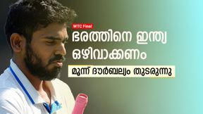   WTC Final: റിഷഭിന്റെ ബാക്കപ്പായി ഇനി ഭരത് വേണ്ട! മൂന്ന് ദൗര്‍ബല്യങ്ങള്‍- ഇവരിലൊരാള്‍ ബെസ്റ്റ്